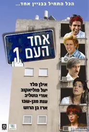 Echad Ha'am 1 tv show poster