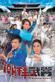 Wudang Rules tv show poster