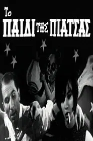Poster do filme The child of the square