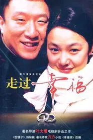 Poster da série 走过幸福