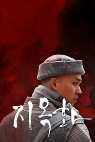 Poster do filme Fire in Hell