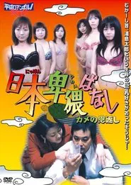 Once Upon a Time in a Lingerie... movie poster