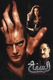 The Serial Killer movie poster