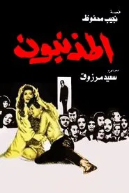The Sinners movie poster