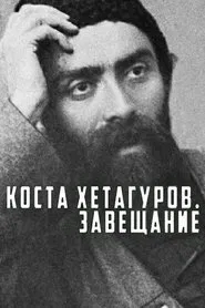 Kosta Khetagurov. Testament movie poster