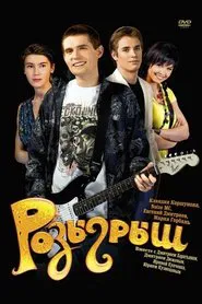 Practical Joke movie poster