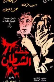 Poster do filme The Devil's Plan