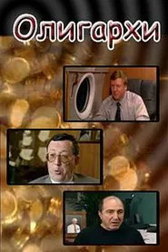 Poster do filme Oligarchs
