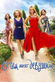 What Girls are Silent About movie poster