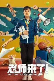 You Are My Champion movie poster