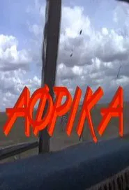 Άφρικα tv show poster