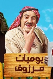 Marzouk's Diaries tv show poster