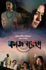 Kajolrekha movie poster