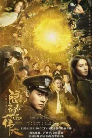 Fearless Whispers tv show poster