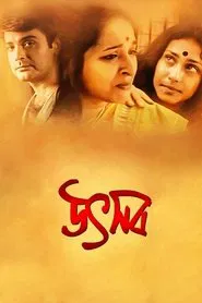 Utsab movie poster