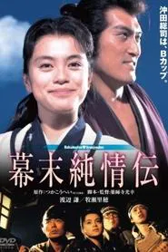 A Naive History of the Bakumatsu Era movie poster