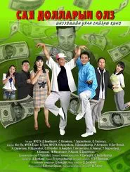 Million dollars Gain movie poster
