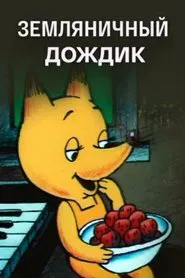 Poster do filme Strawberry Rain
