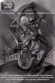 2x3 asymmetrical movie poster