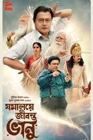 Jomalaye Jibanta Bhanu movie poster