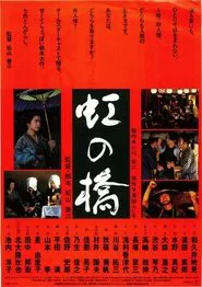Rainbow Bridge movie poster