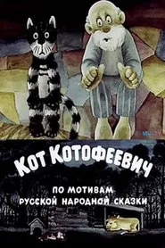 Cat Kotofeyevitch movie poster