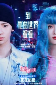 Look Into His World movie poster