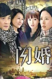 Lightning Marriage tv show poster