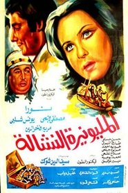 المليونيرة النشالة movie poster