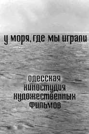 Poster do filme By the Sea Where We Played