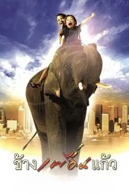 The Elephant Boy movie poster