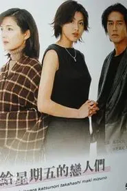 金曜日の恋人たちへ tv show poster