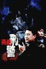 Yan Zhao Xing Jing tv show poster