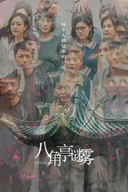 The Pavilion tv show poster