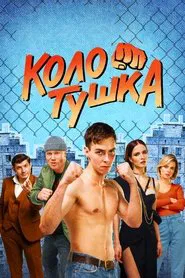 Poster da série Mallet