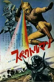 Spectreman movie poster