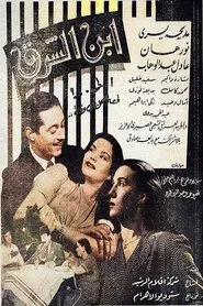 Son of the East movie poster