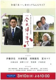 I Will Return Today tv show poster