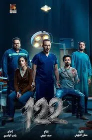 122 movie poster