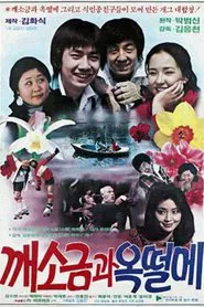 Two Tomboys movie poster