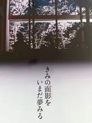 I’m still dreaming of your face movie poster