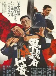 Poster do filme Evil Boss vs. Henchmen