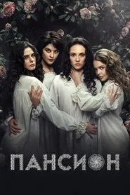 Pansion tv show poster