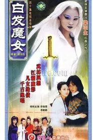 Romance of the White Haired Maiden tv show poster