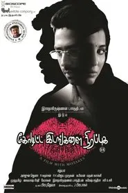Koditta Idangalai Nirappuga movie poster