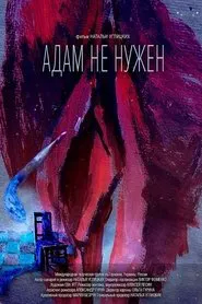 No Need for Adam movie poster