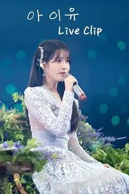IU Concert Live Clip tv show poster