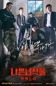 Bad Guys: Vile City tv show poster