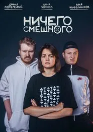 Nothing Funny movie poster