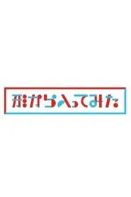 Poster da série Katachi kara Haitte mita
